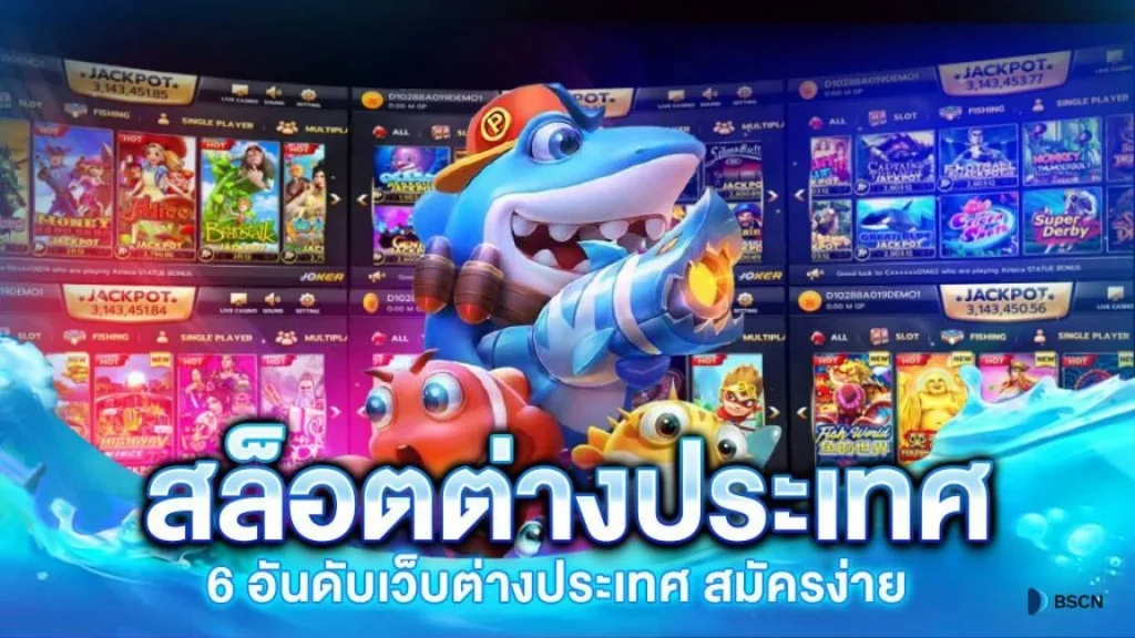 สล็อต ต่างประเทศ ยุโรป แตก บ่อย รองรับ วอ เลท